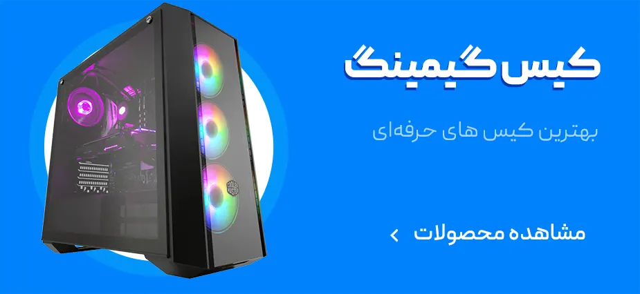 کیس گیمینگ