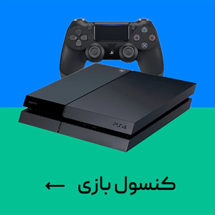 کنسول بازی