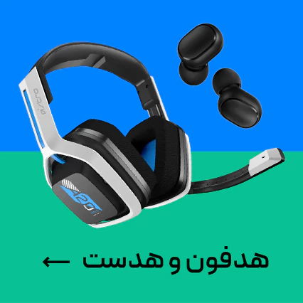 هدفون و هدست