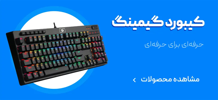کیبورد گیمینگ
