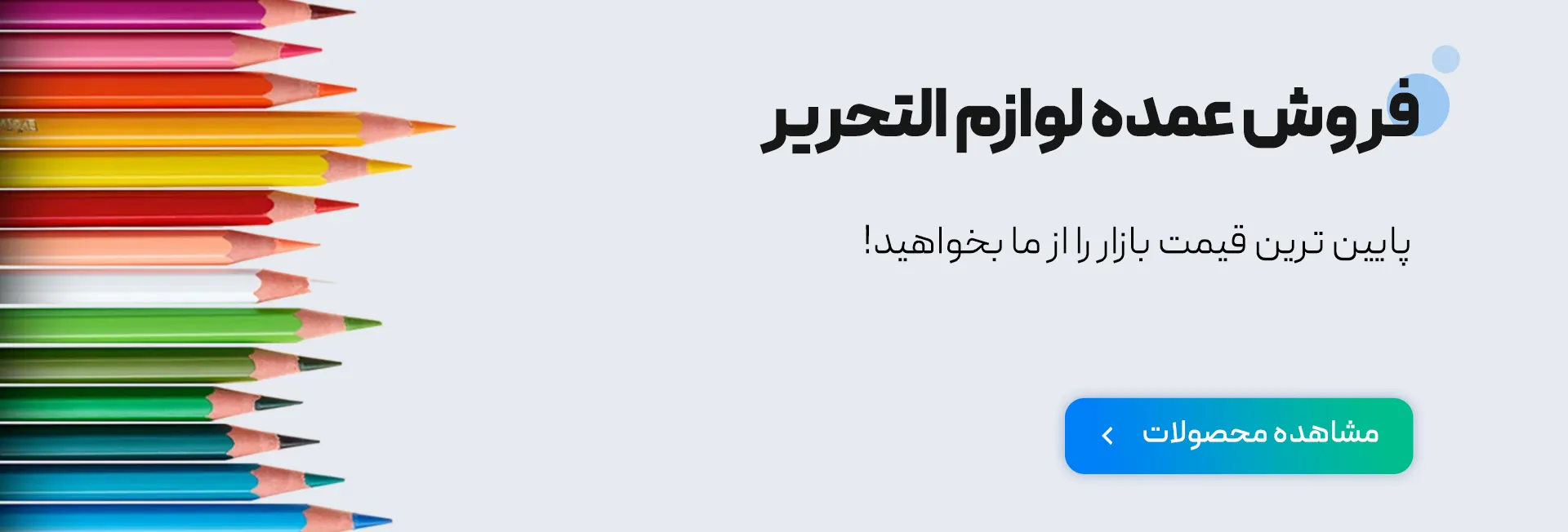 لوازم التحریر